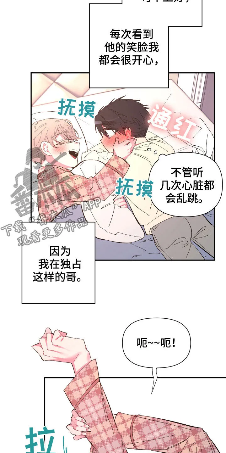 爱在来世漫画漫画,第66章：【第二季】痊愈10图