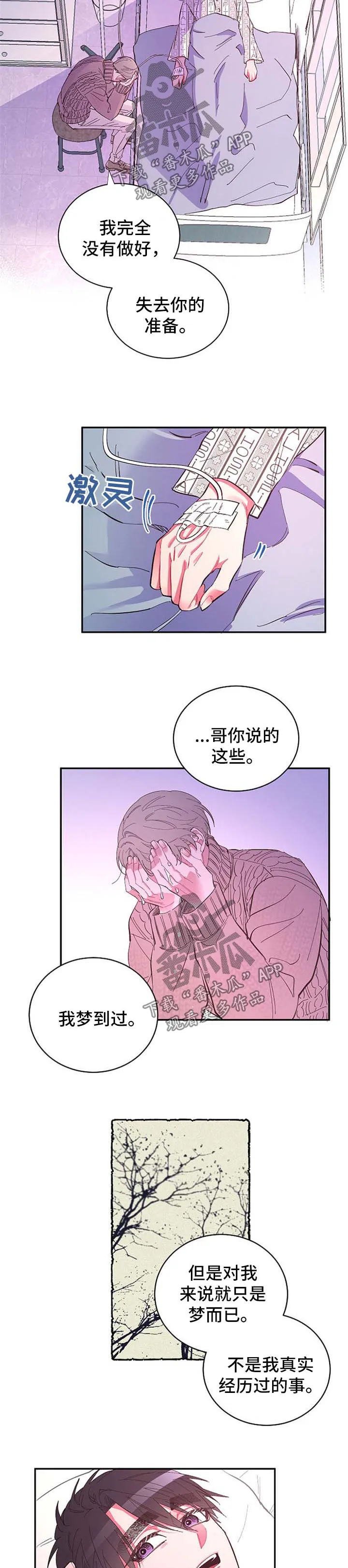 爱在来世漫画漫画,第49章：太过贪心3图