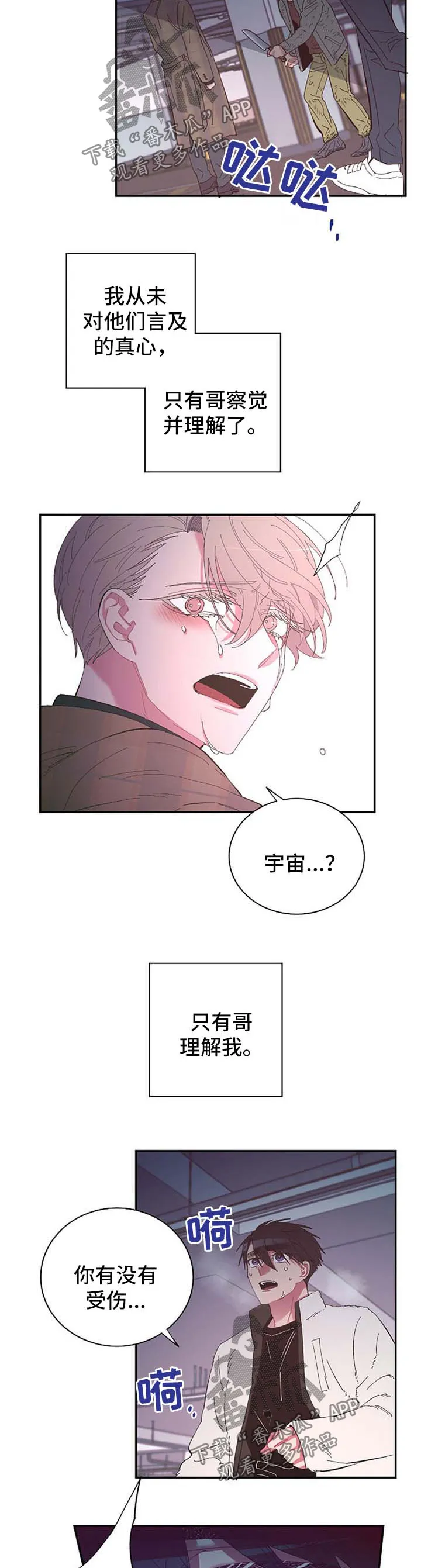爱在来世漫画漫画,第46章：危机9图