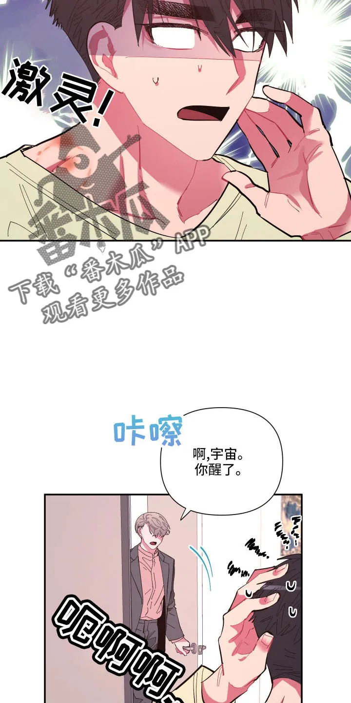爱在来世漫画漫画,第107章：【第二季】马上脱了17图