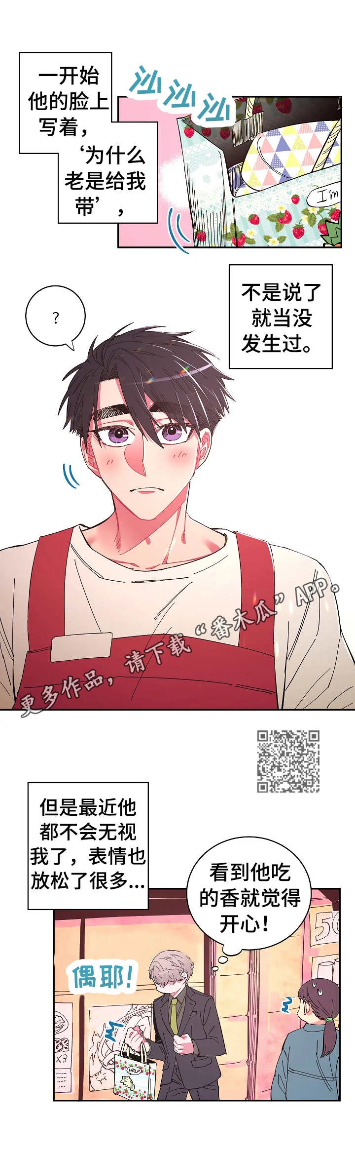 爱在来世漫画漫画,第11章： 开心6图