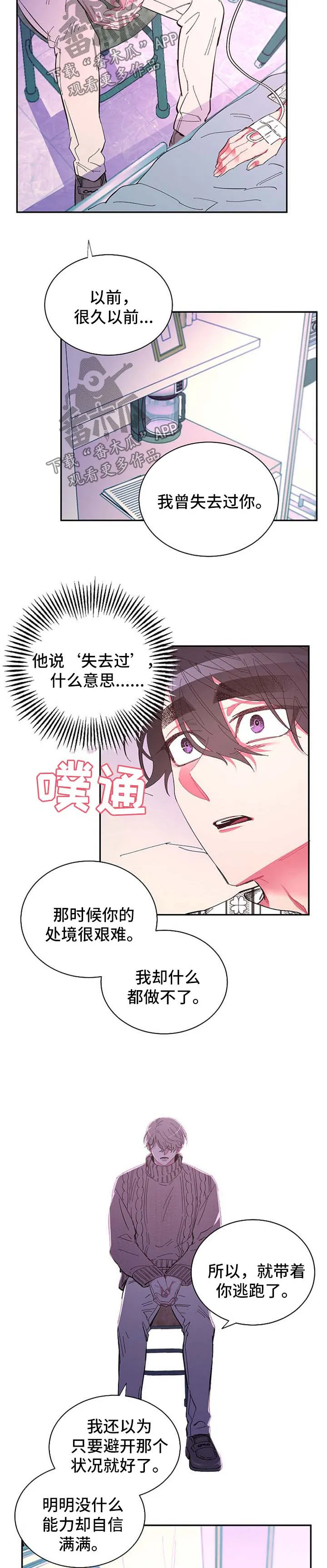 爱在来世漫画免费漫画,第48章：不想再失去你7图