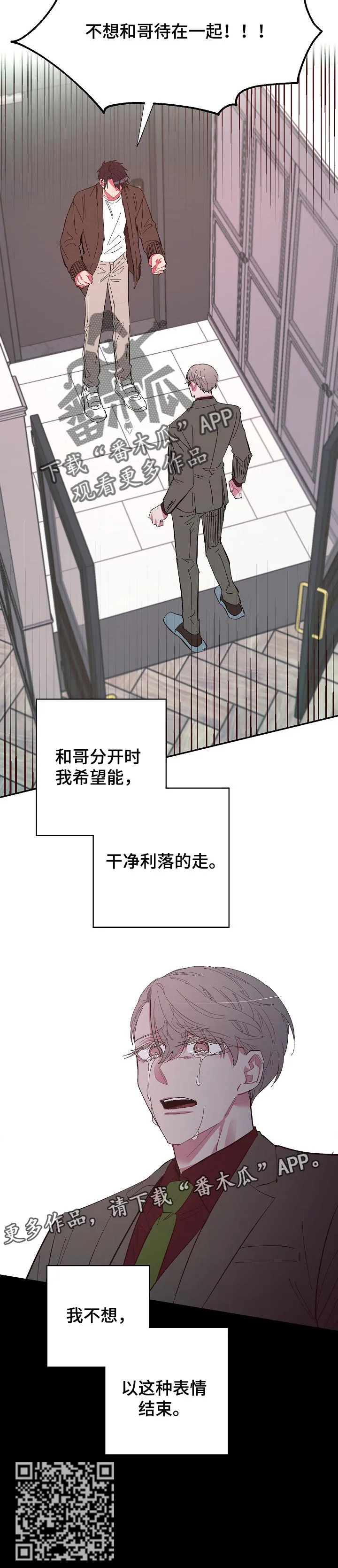 爱在来世漫画漫画,第41章：干净利落的走8图