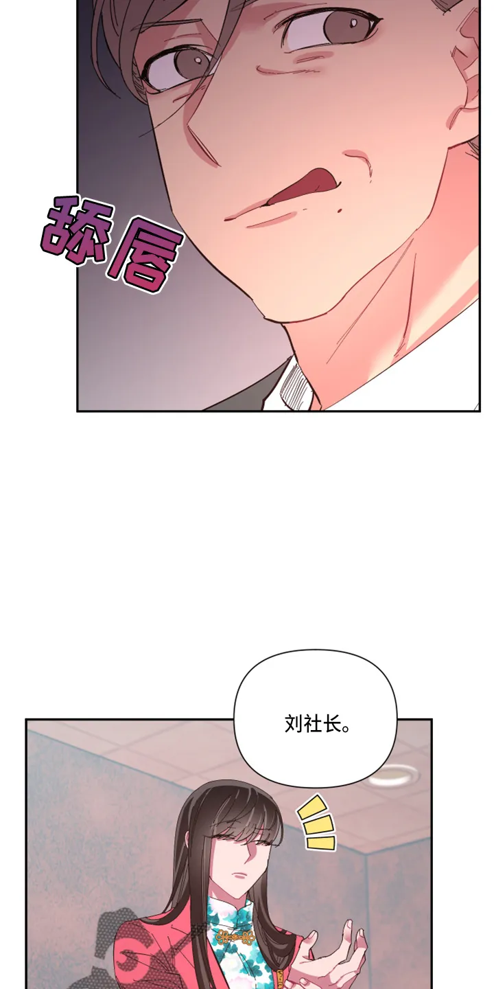 爱在来世漫画漫画,第93章：【第二季】警告14图