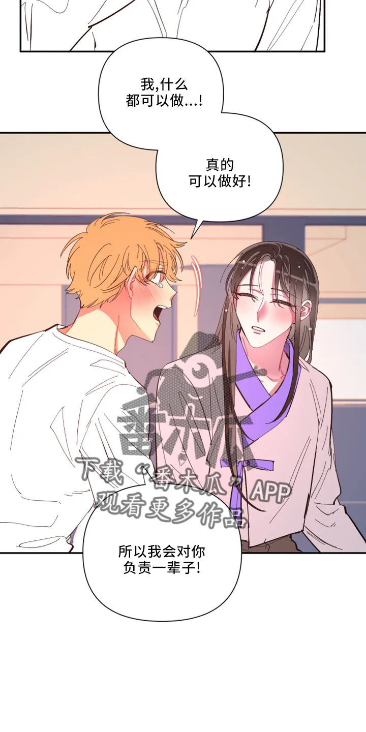 爱在来世漫画漫画,第104章：【第二季完结】负责28图