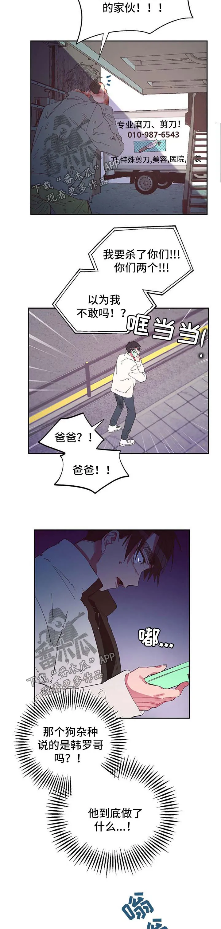 爱在来世漫画漫画,第45章：我要杀了你9图
