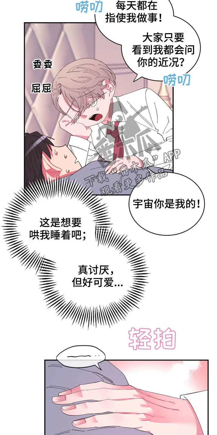 爱在来世漫画漫画,第68章：【第二季】计划8图
