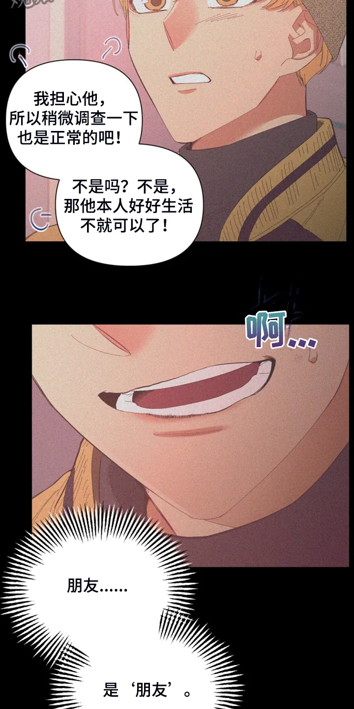 爱在来世 漫画漫画,第90章：【第二季】唯一一束光11图