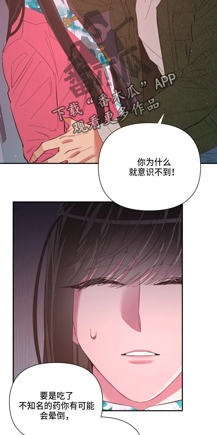 爱在来世漫画漫画,第94章：【第二季】望夫石16图