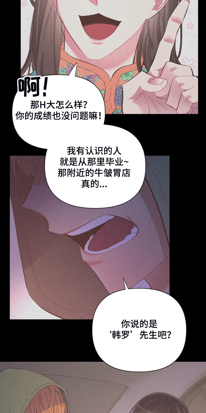 爱在来世漫画漫画,第88章：【第二季】爱多久16图