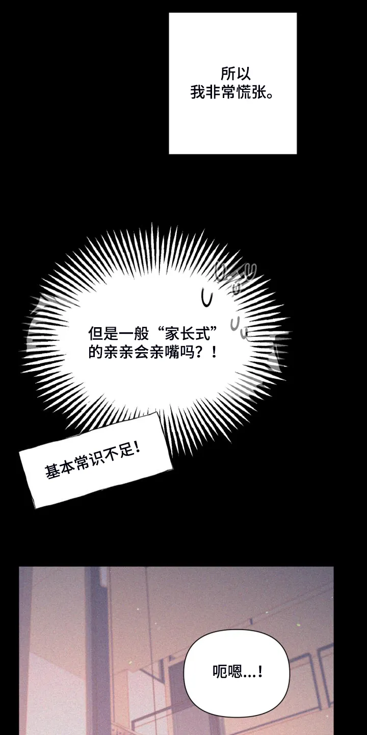 爱在来世漫画漫画,第85章：【第二季】没有这样过4图