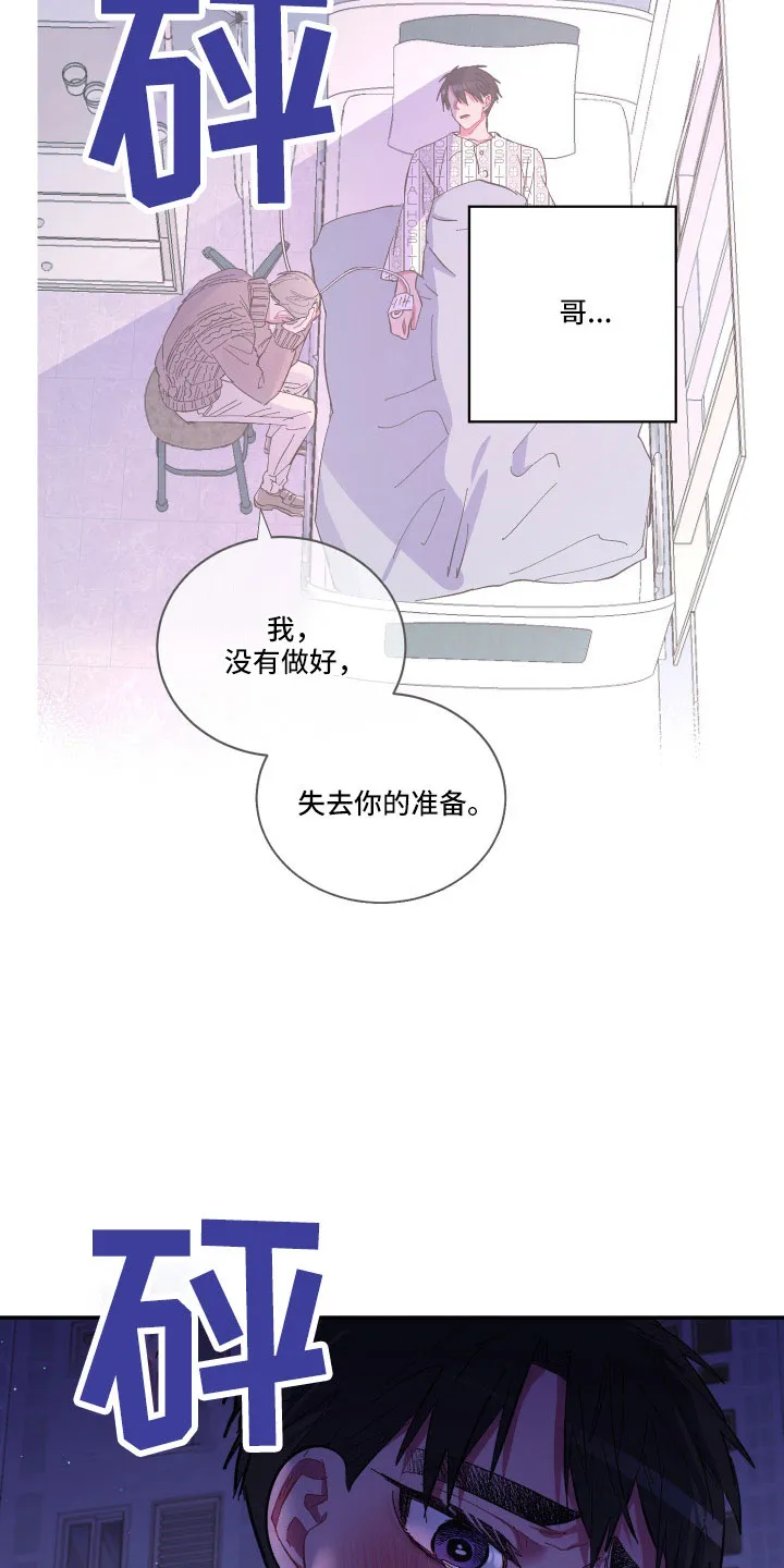 爱在来世漫画漫画,第111章：【第二季】我很想你13图