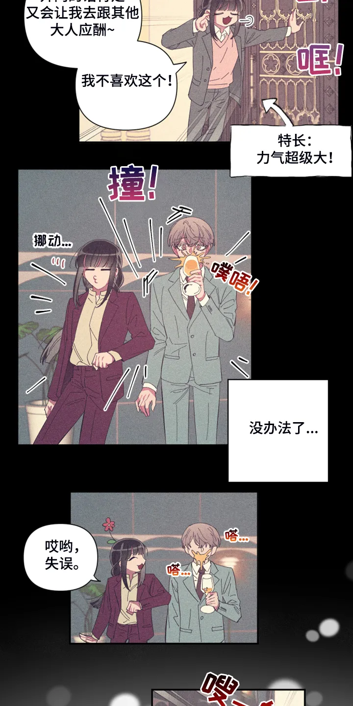 爱在来世漫画漫画,第77章：【第二季】心乱17图