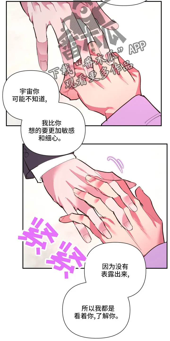 爱在来世漫画漫画,第108章：【第二季】怪梦19图