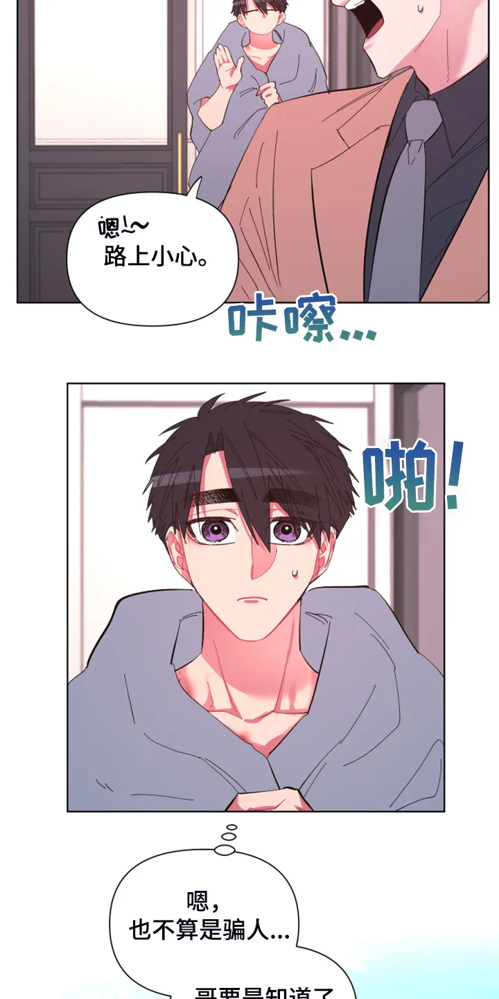 爱在来世漫画漫画,第75章：【第二季】麻烦鬼9图