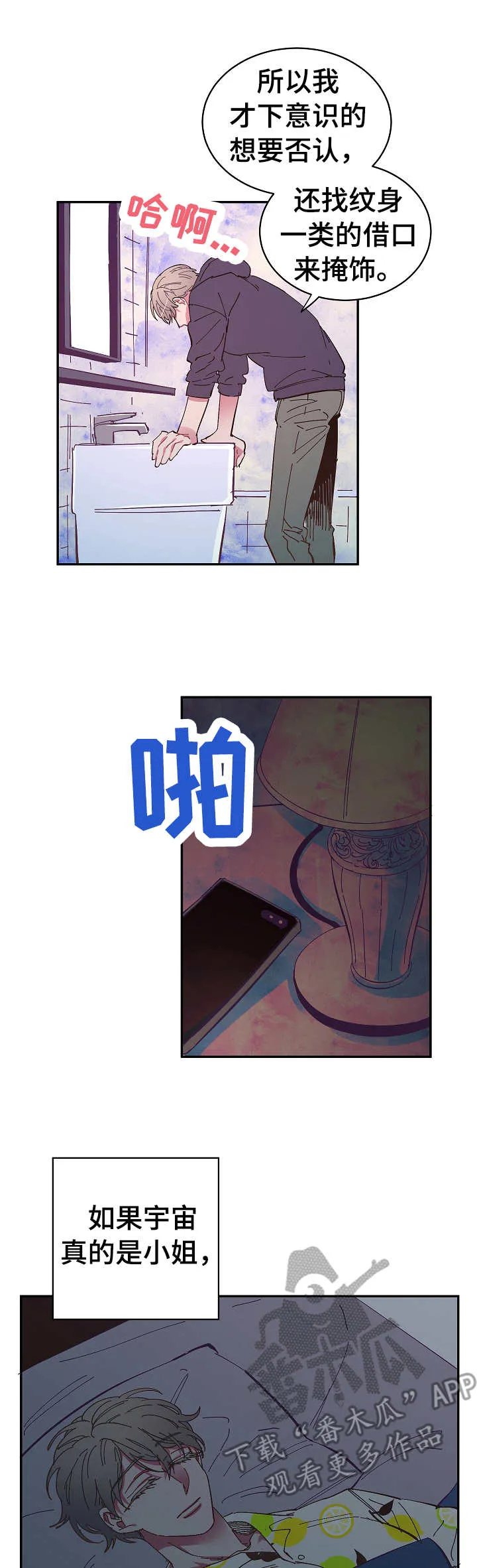爱在来世漫画漫画,第17章：自由的花3图