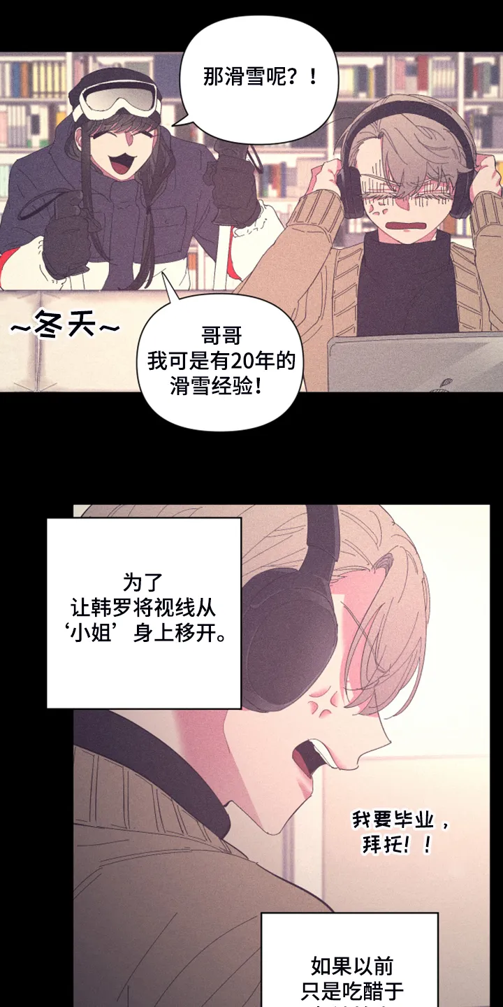 爱在来世漫画漫画,第79章：【第二季】所以是朋友12图