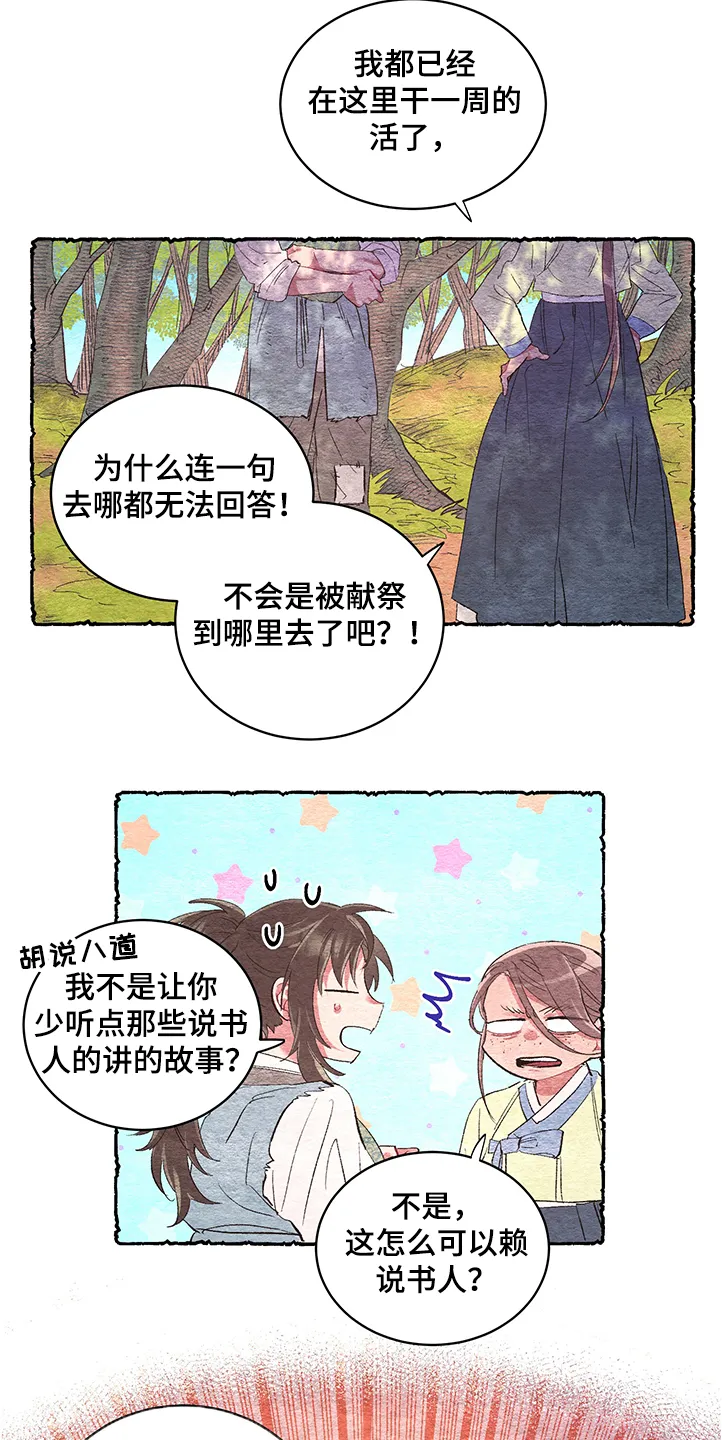 爱在来世漫画漫画,第54章：【番外】阴谋6图