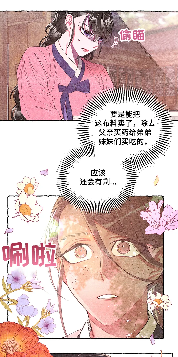 爱在来世漫画漫画,第53章：【番外】贵族小姐8图