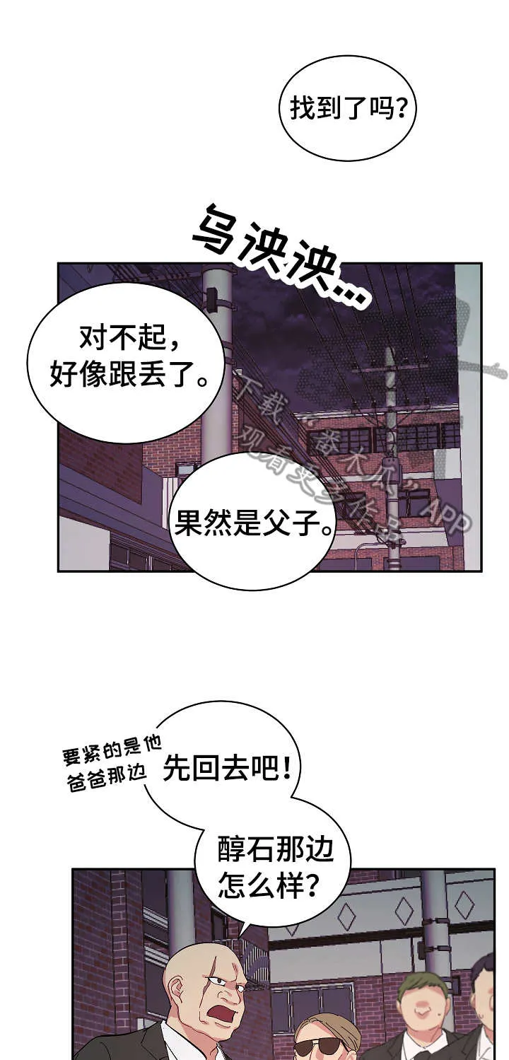 爱在来世漫画漫画,第27章：无处可去7图