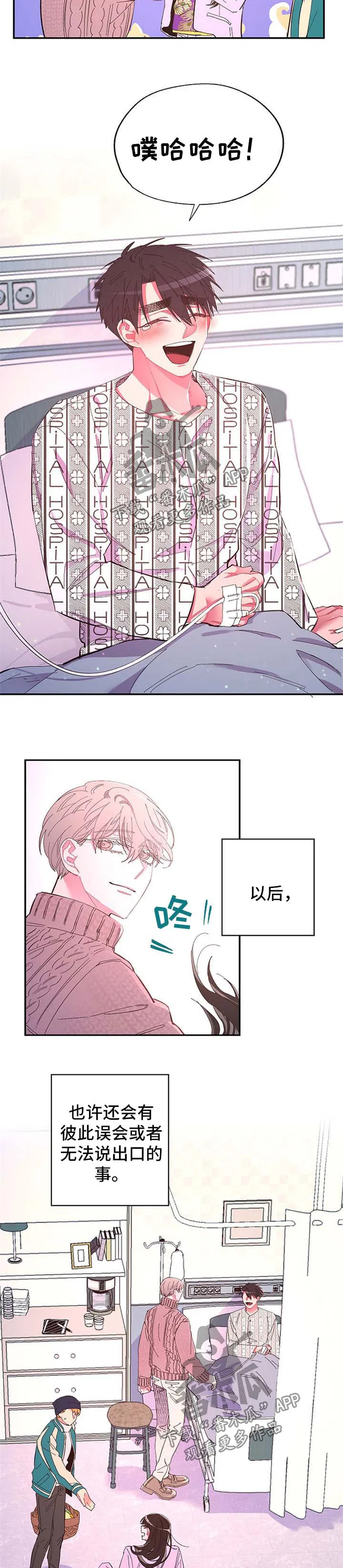 爱在来世漫画漫画,第51章：抓牢这只手【第一季完结】6图
