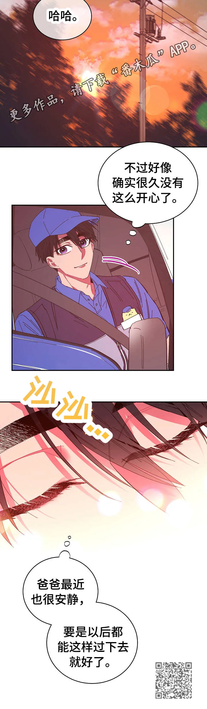 爱在来世漫画漫画,第11章： 开心11图