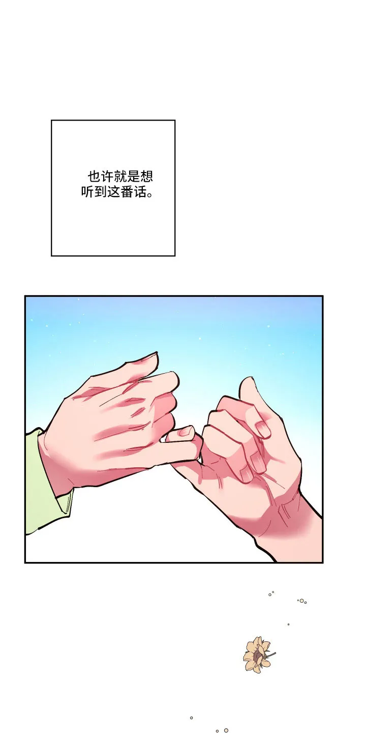 爱在来世漫画漫画,第112章：【第二季】混一起更幸福15图