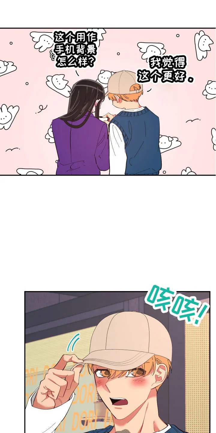 爱在来世漫画漫画,第105章：【番外】礼物6图