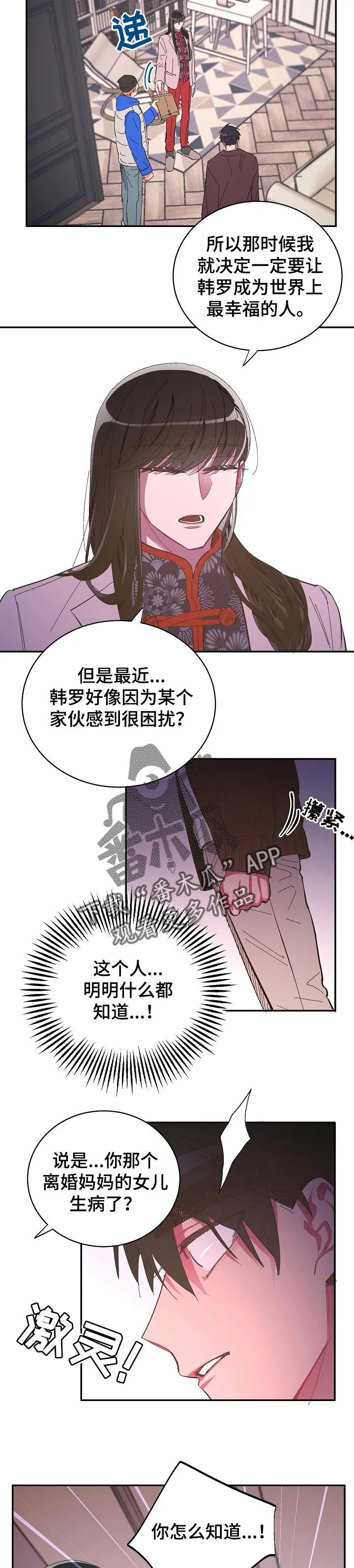 爱在来世漫画漫画,第39章：逃跑的惩罚4图
