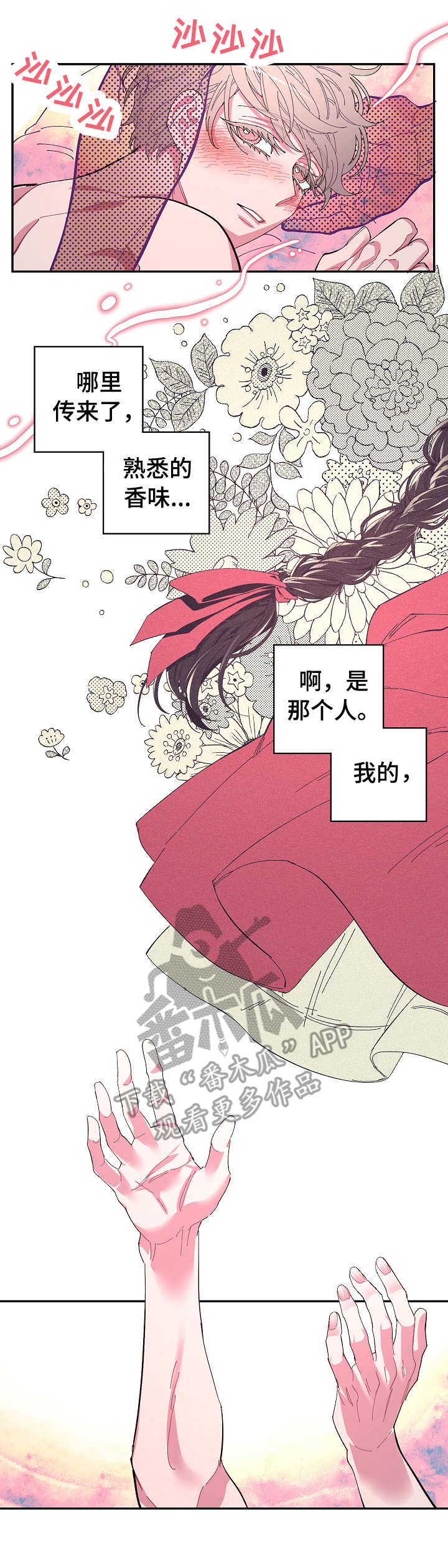 爱在来世漫画漫画,第4章：爱着1图