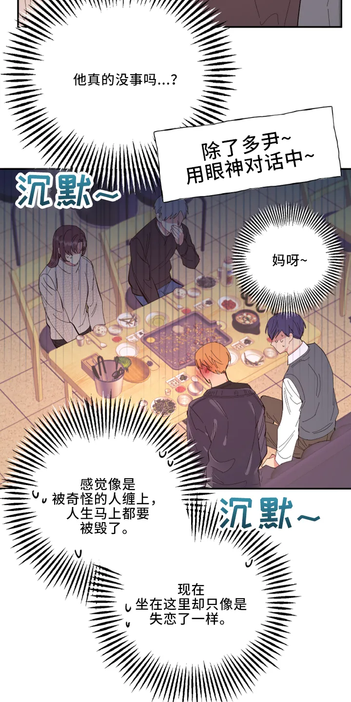 爱在来世漫画漫画,第101章：【第二季】是梦吗5图
