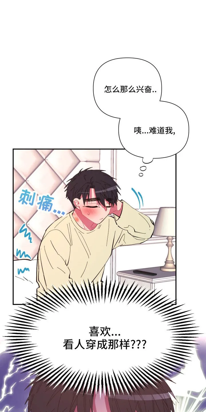 爱在来世漫画漫画,第107章：【第二季】马上脱了16图