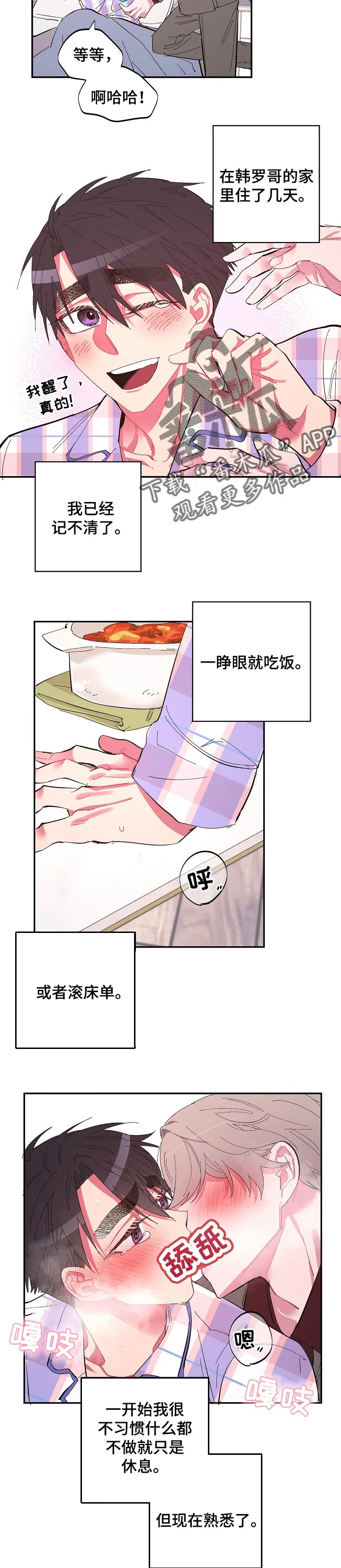 爱在来世漫画漫画,第38章：沉浸的幸福2图