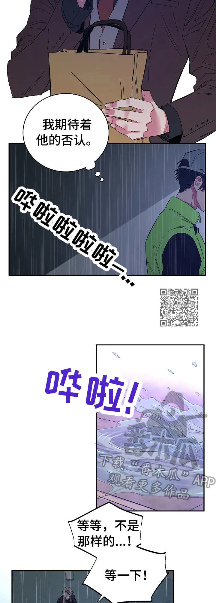 爱在来世漫画漫画,第21章： 狼狈6图