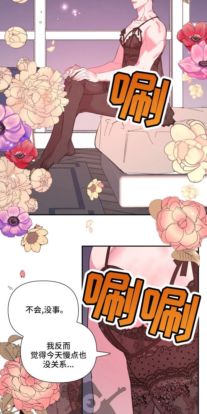 爱在来世漫画漫画,第107章：【第二季】马上脱了5图