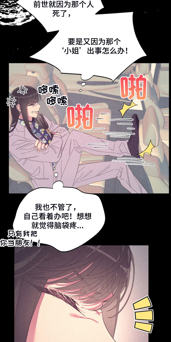爱在来世漫画漫画,第79章：【第二季】所以是朋友20图