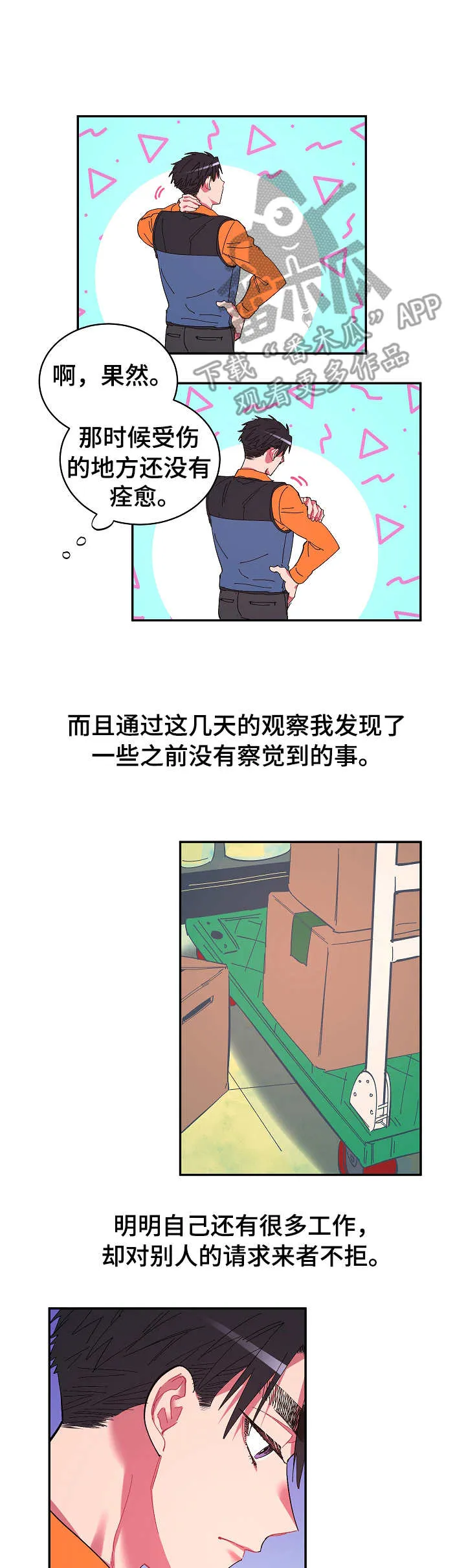 爱在来世漫画漫画,第16章： 无能为力3图