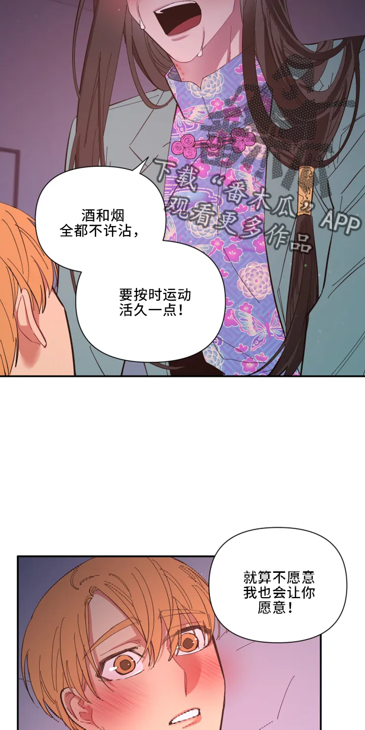爱在来世漫画漫画,第103章：【第二季】非常喜欢14图