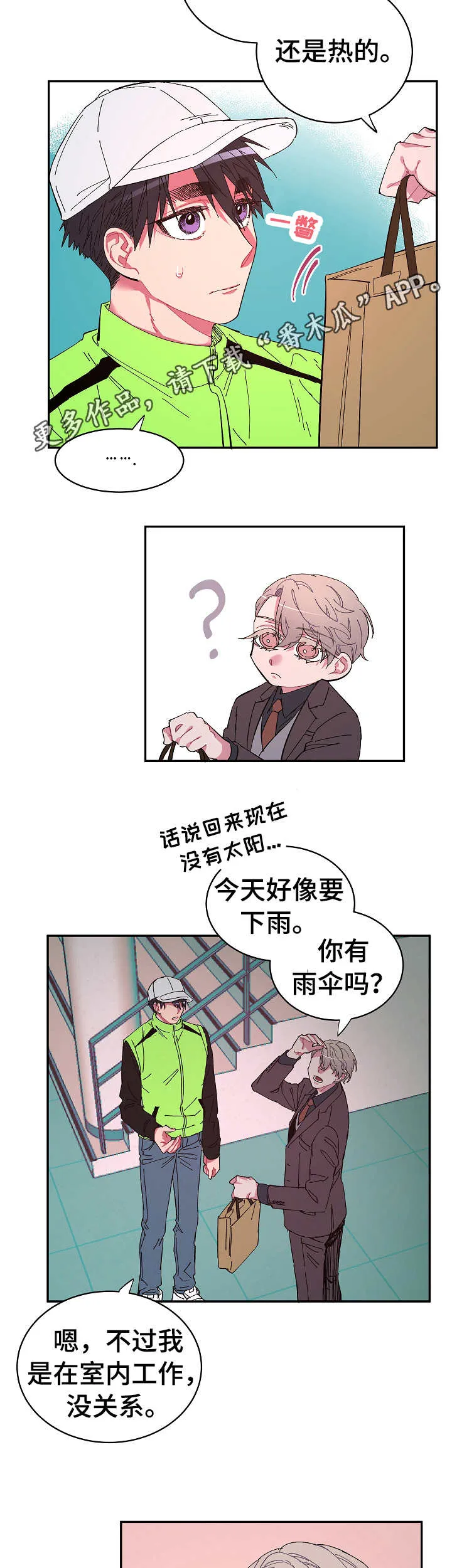 爱在来世漫画漫画,第20章：试探7图