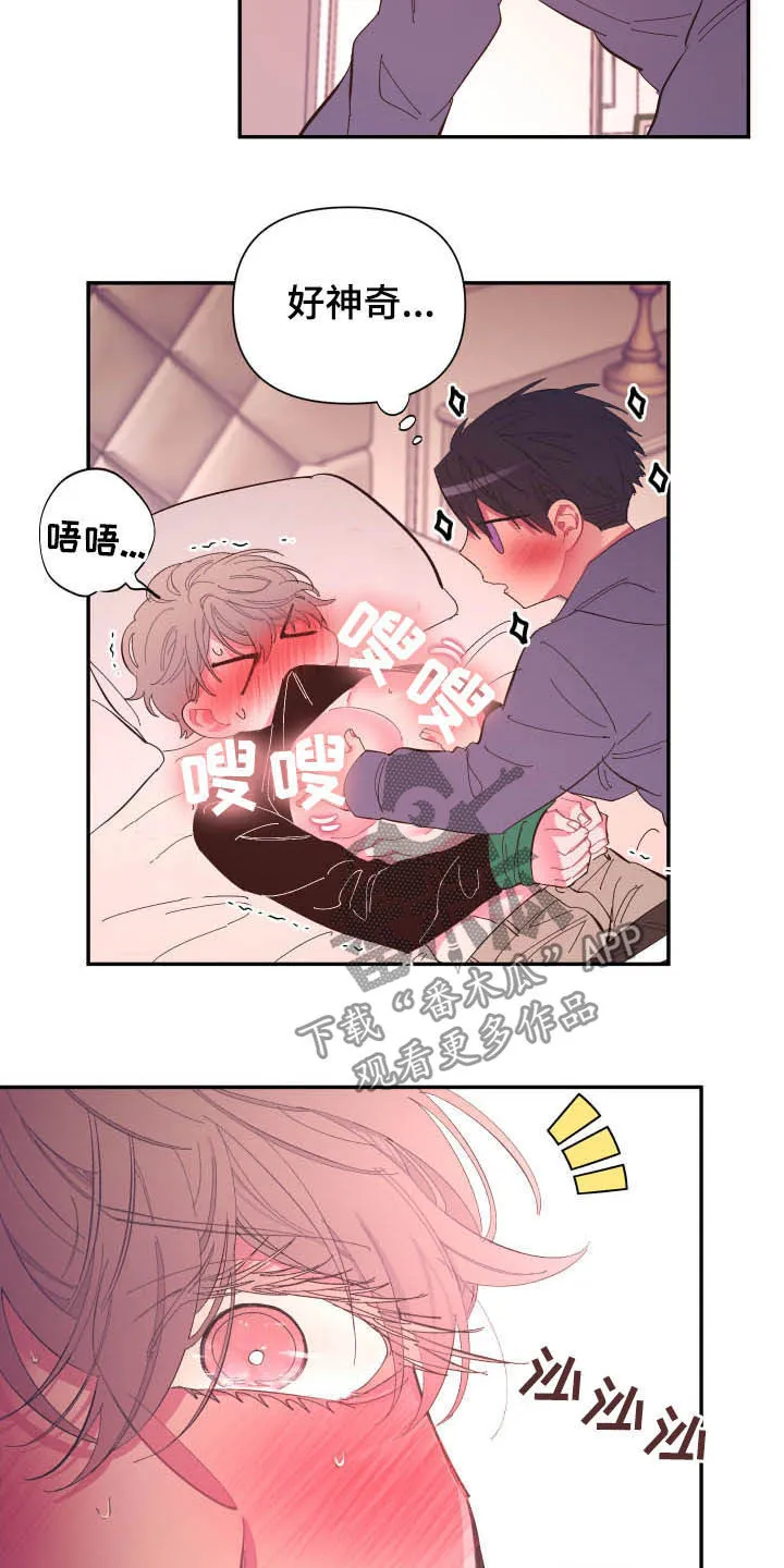 爱在来世漫画漫画,第71章：【第二季】好神奇6图