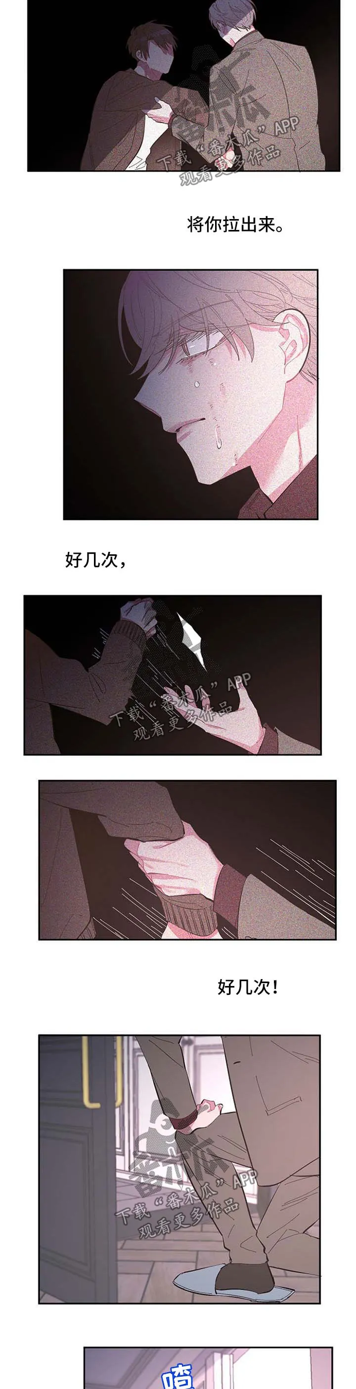 爱在来世漫画漫画,第42章：不想结束10图