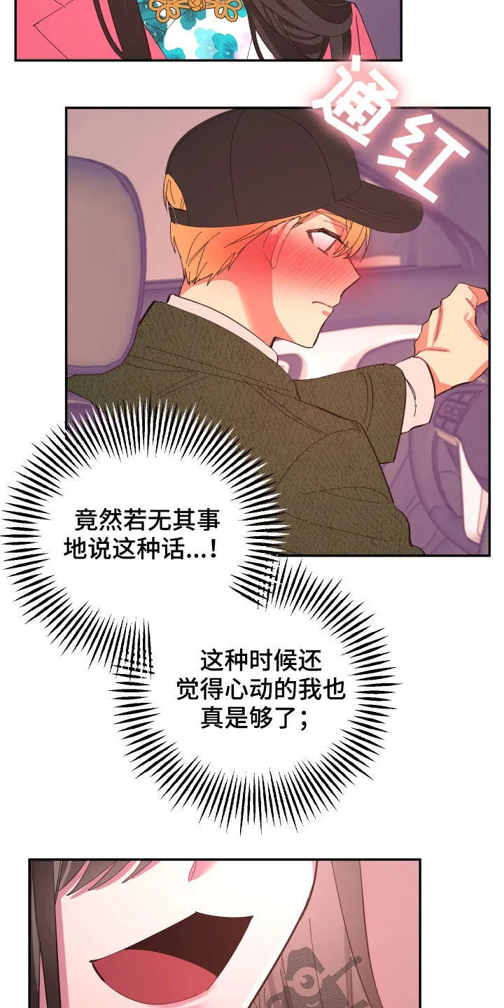 爱在来世漫画漫画,第92章：【第二季】传开了8图