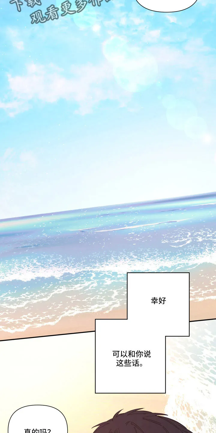 爱在来世漫画漫画,第112章：【第二季】混一起更幸福12图