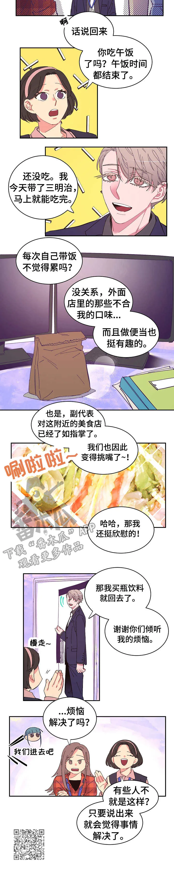 爱在来世漫画漫画,第8章：苦恼9图