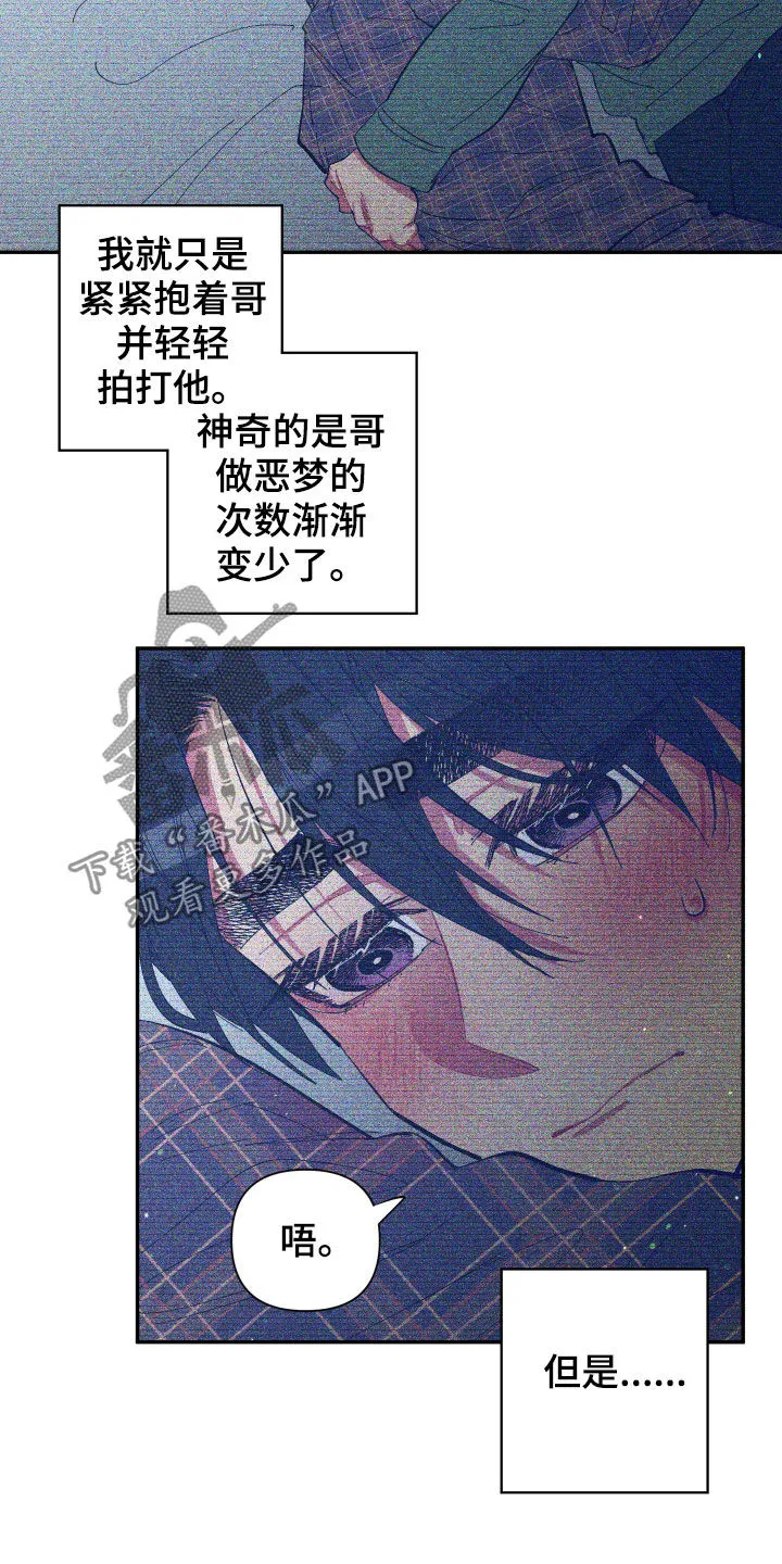 爱在来世漫画漫画,第67章：【第二季】今天不方便2图
