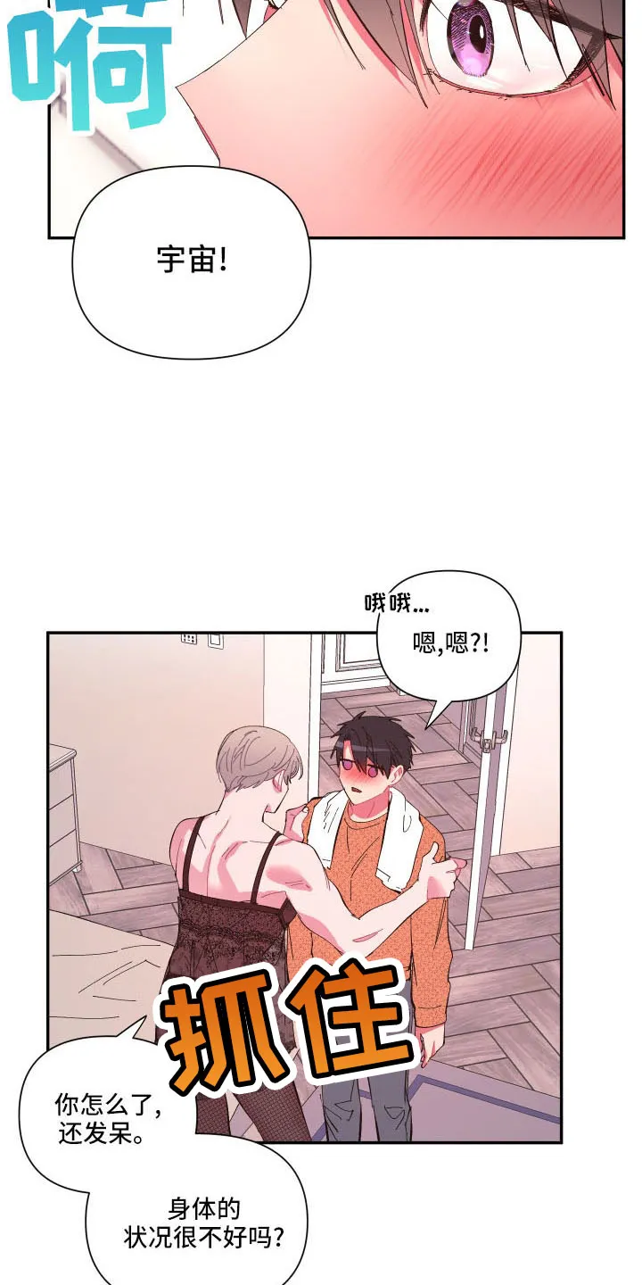 爱在来世漫画漫画,第107章：【第二季】马上脱了7图