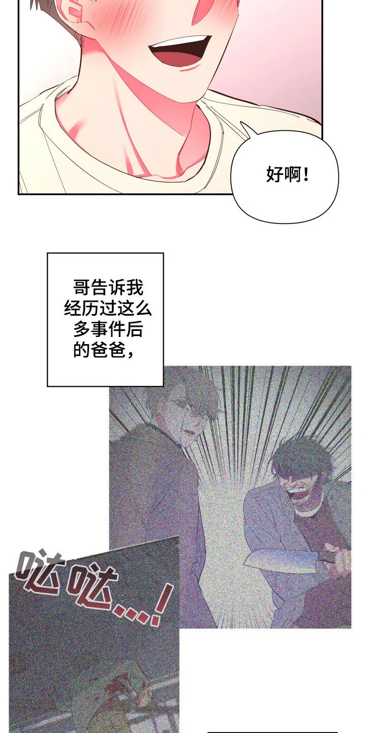 爱在来世漫画漫画,第66章：【第二季】痊愈12图