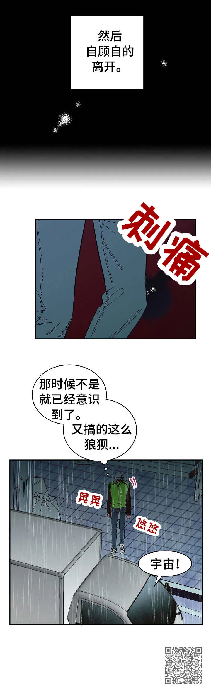 爱在来世漫画漫画,第21章： 狼狈12图