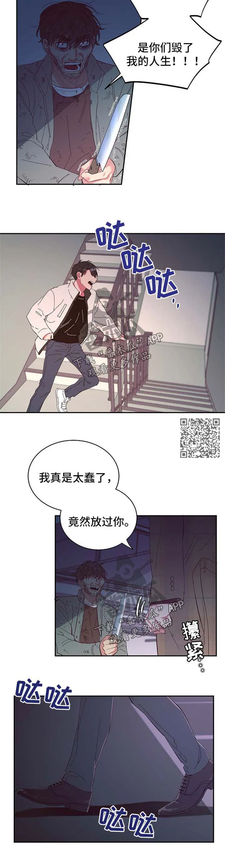 爱在来世漫画漫画,第46章：危机6图