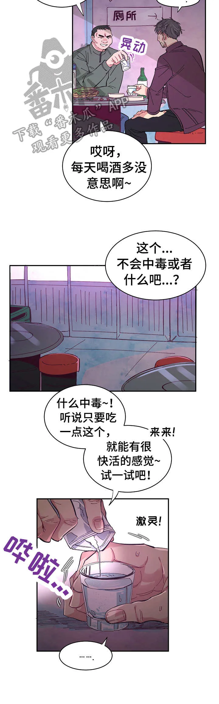 爱在来世漫画漫画,第19章：接送2图